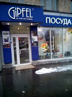 Рест интернешнл посуда
