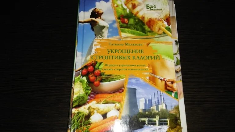Книги татьяны малаховой по похудению. Татьяна малахова. Татьяна малахова будь стройной. Татьяна малахова будь стройной. Программа татьяны малаховой.