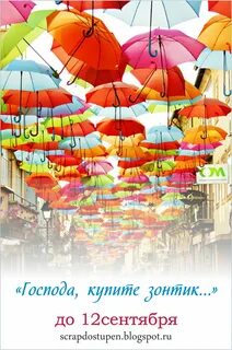 Господа купите