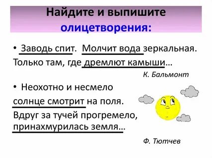 Определение олицетворение в литературе