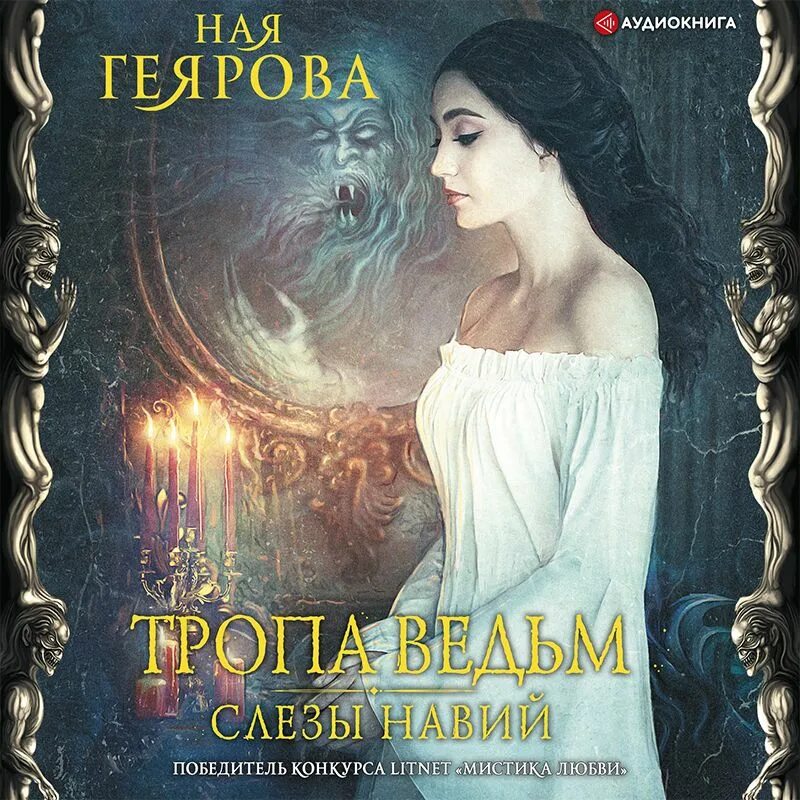 Любовное фэнтези академия. Шестая жена. Возвращение наследницы. Книга 6 жена. Аудиокниги шестая жена.