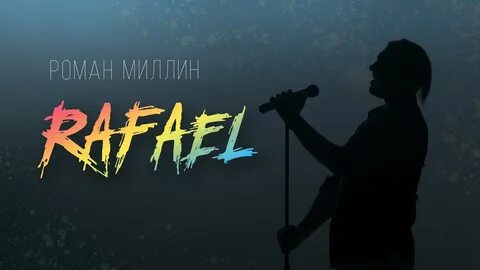 Текст raphael