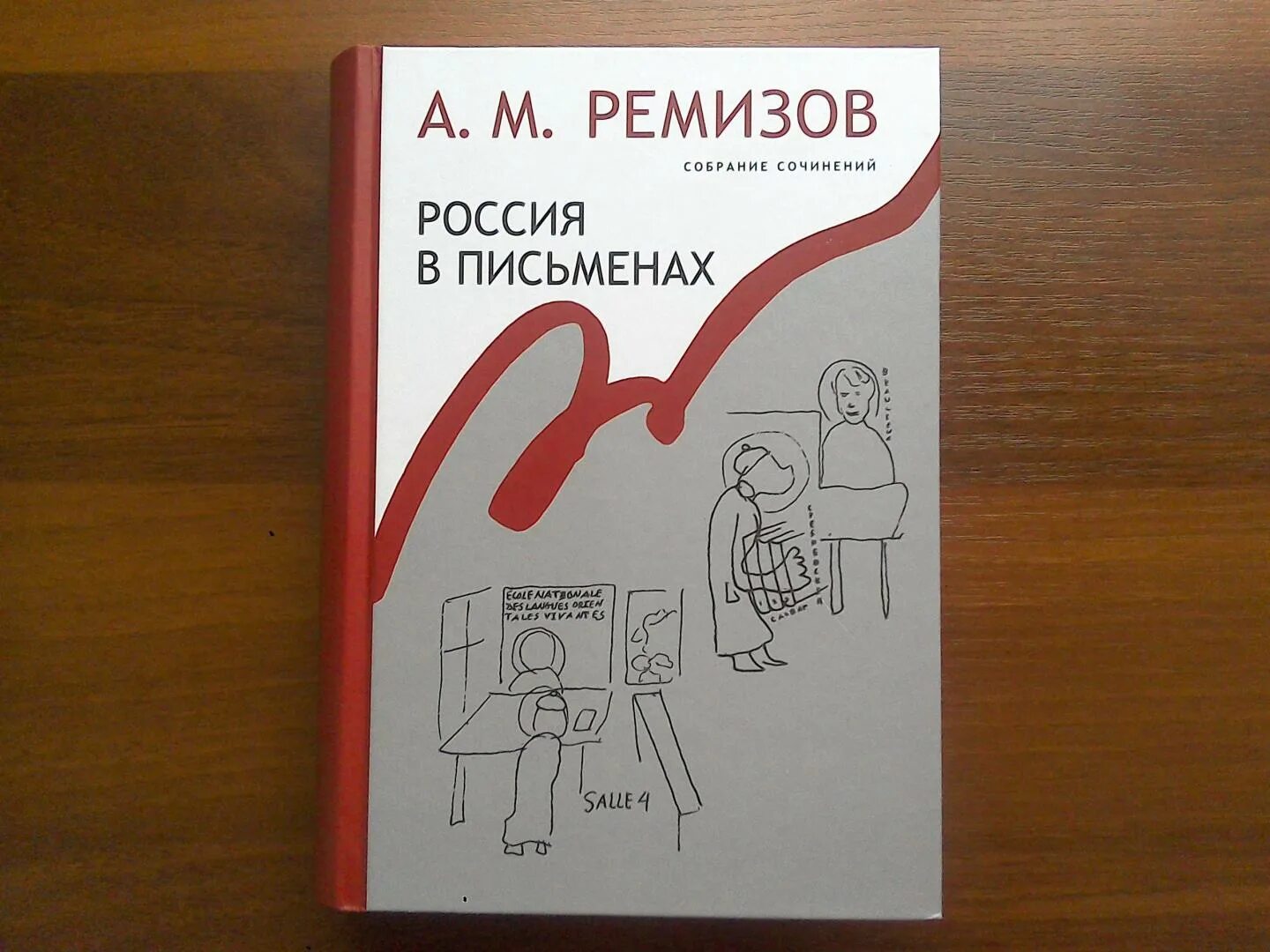 Ремизов дневники. Ремизов дневники. Ремизов дневники. Писатель а. Ремизов.