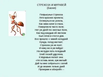 Лев и муравей басня