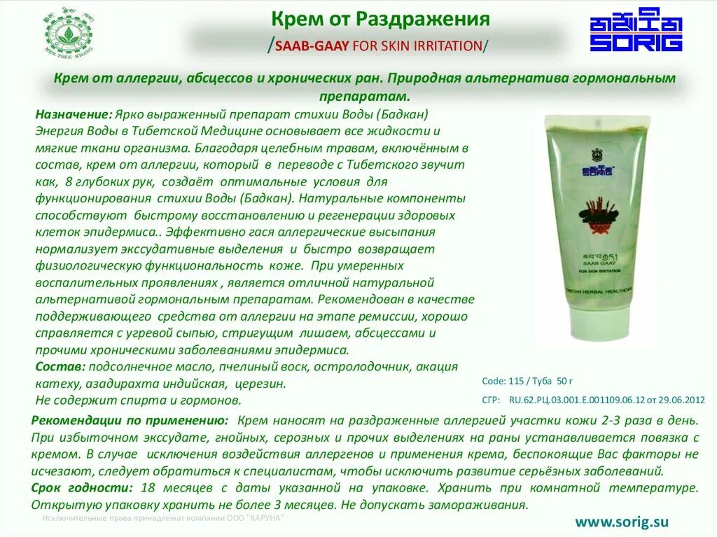 Крем от раздражения кожи после бритья. Крем при раздражении. раздражение на коже крем. крем на травах от раздражения. мазь при высыпаниях на коже.