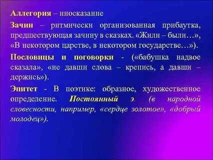 Эпитет аллегория