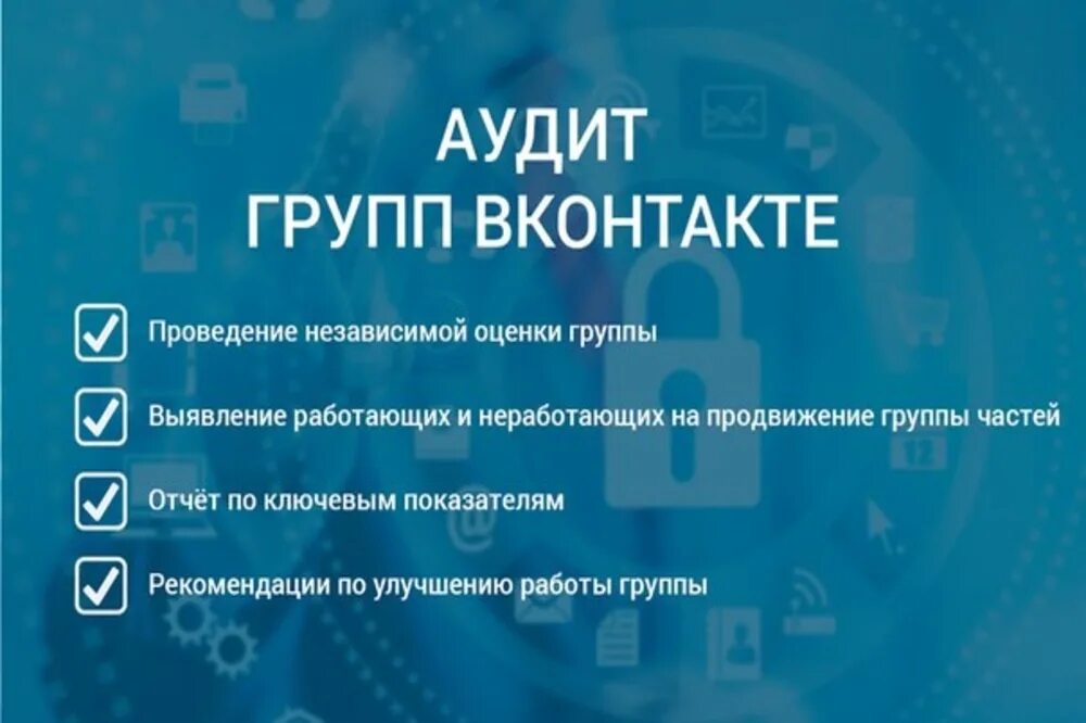 Аудит групп. Аудит сообщества. бесплатный аудит это. картинки аудит сообщества.