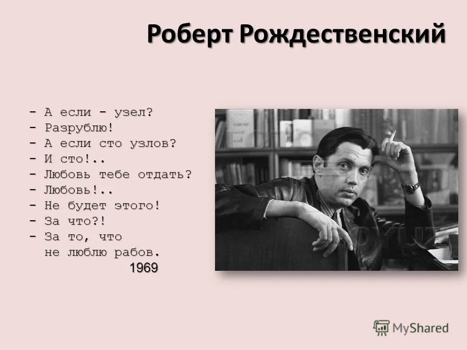 Р Рождественский стихи. Стихотворение р Рождественского.