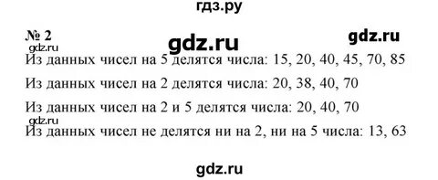 Математика 5 класс решебник 2 глава