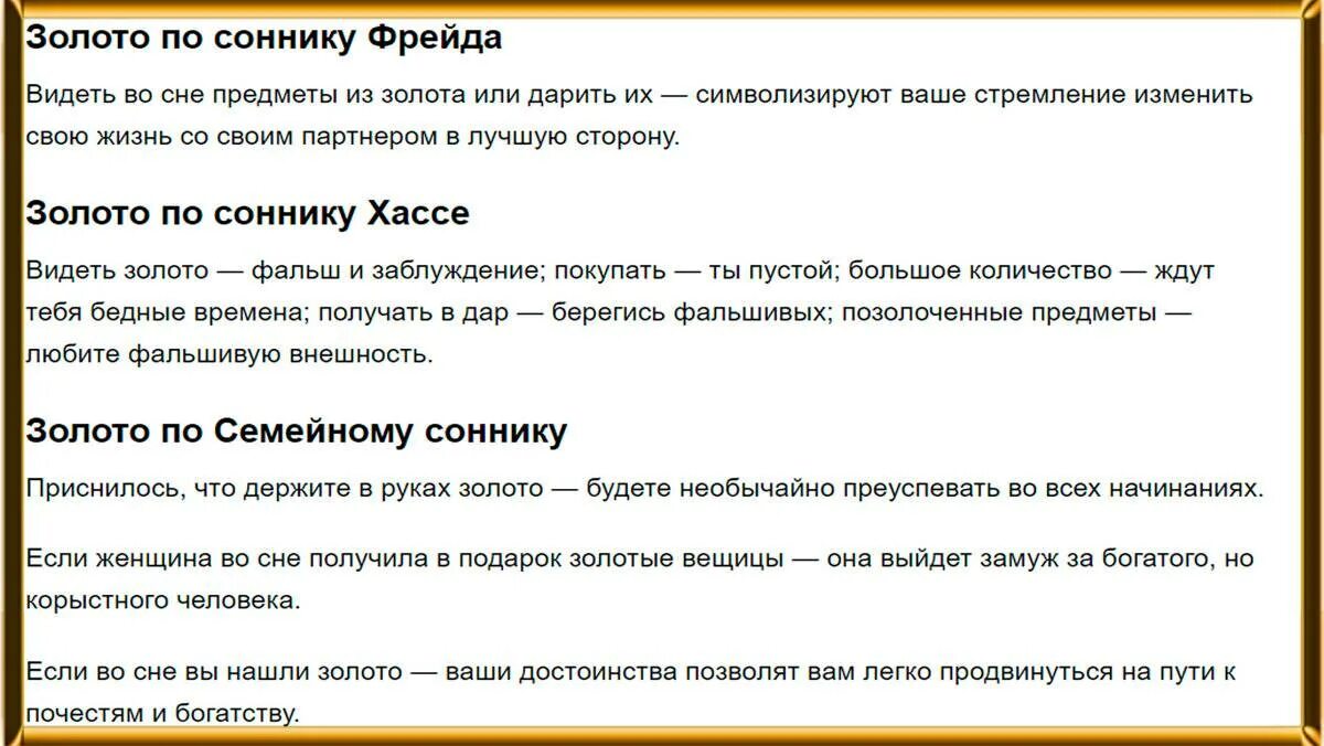 Сонник к чему снится золото. Сонник к чему снится. Снится золото, сонник.. Сонник-толкование.