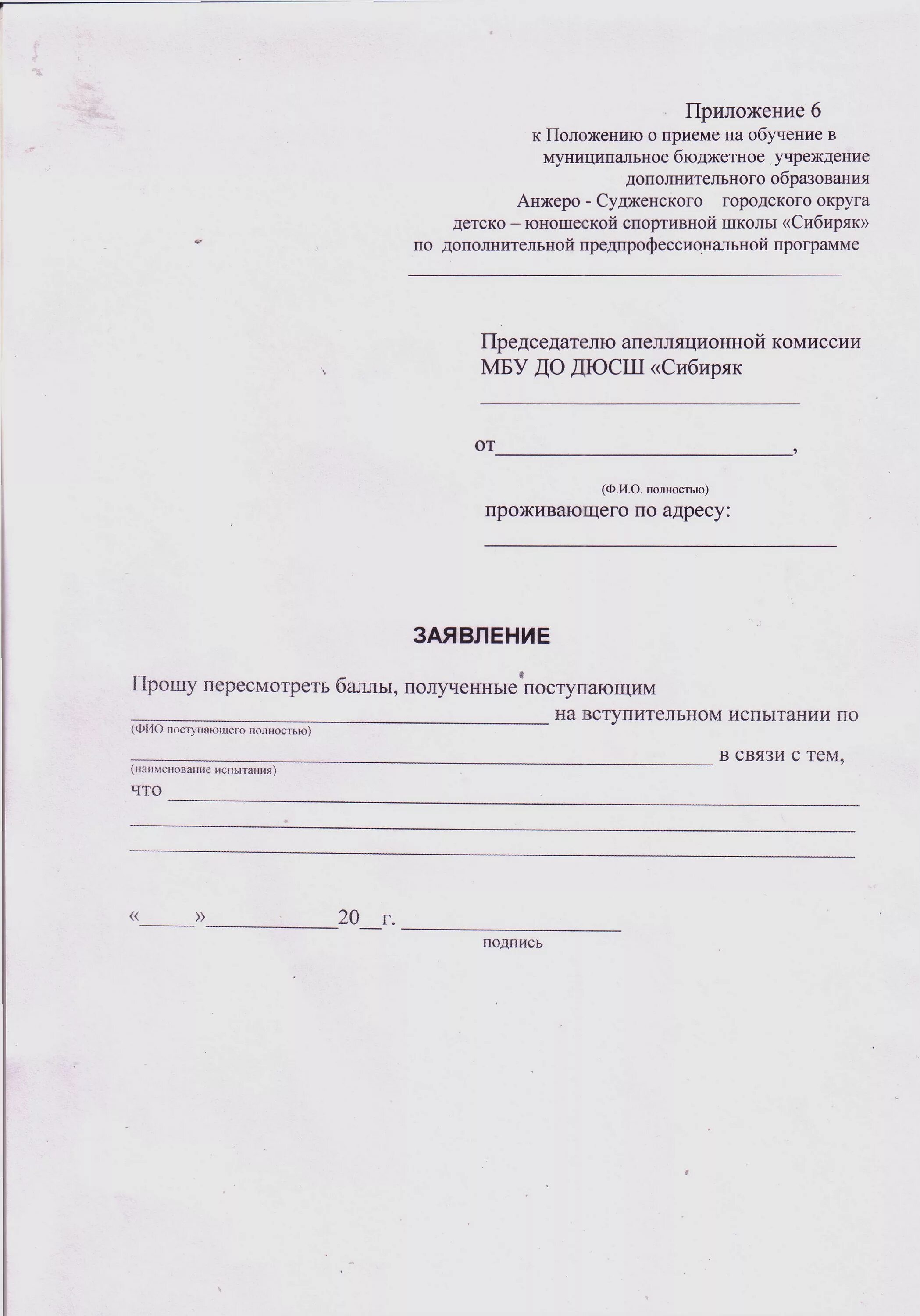 Заявление на поступление в университет образец. Заявление на пересдачу экзамена в школе образец. Заявление. Заявление на вступительный экзамен. Заявление на поступление в университет образец.