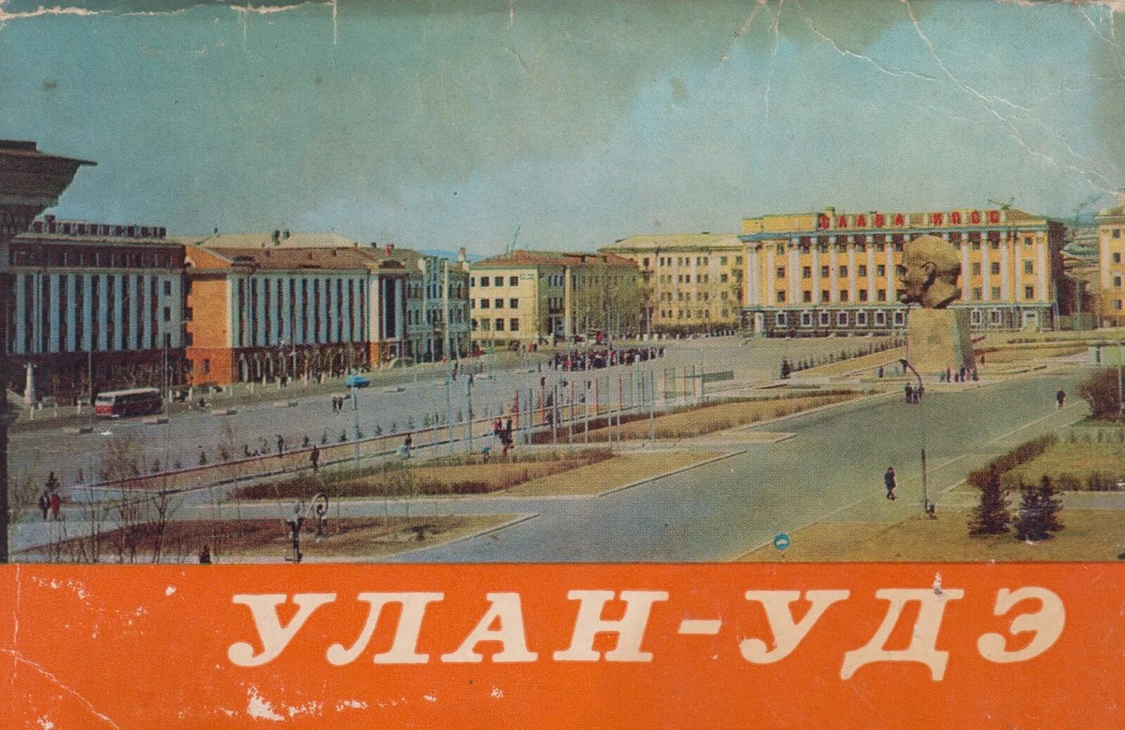 Улан-Удэ 1980. Улан Удэ 1988 год. Улан Удэ 1980 год. Улан-Удэ СССР Ulan-Ude USSR. Улан удэ советская