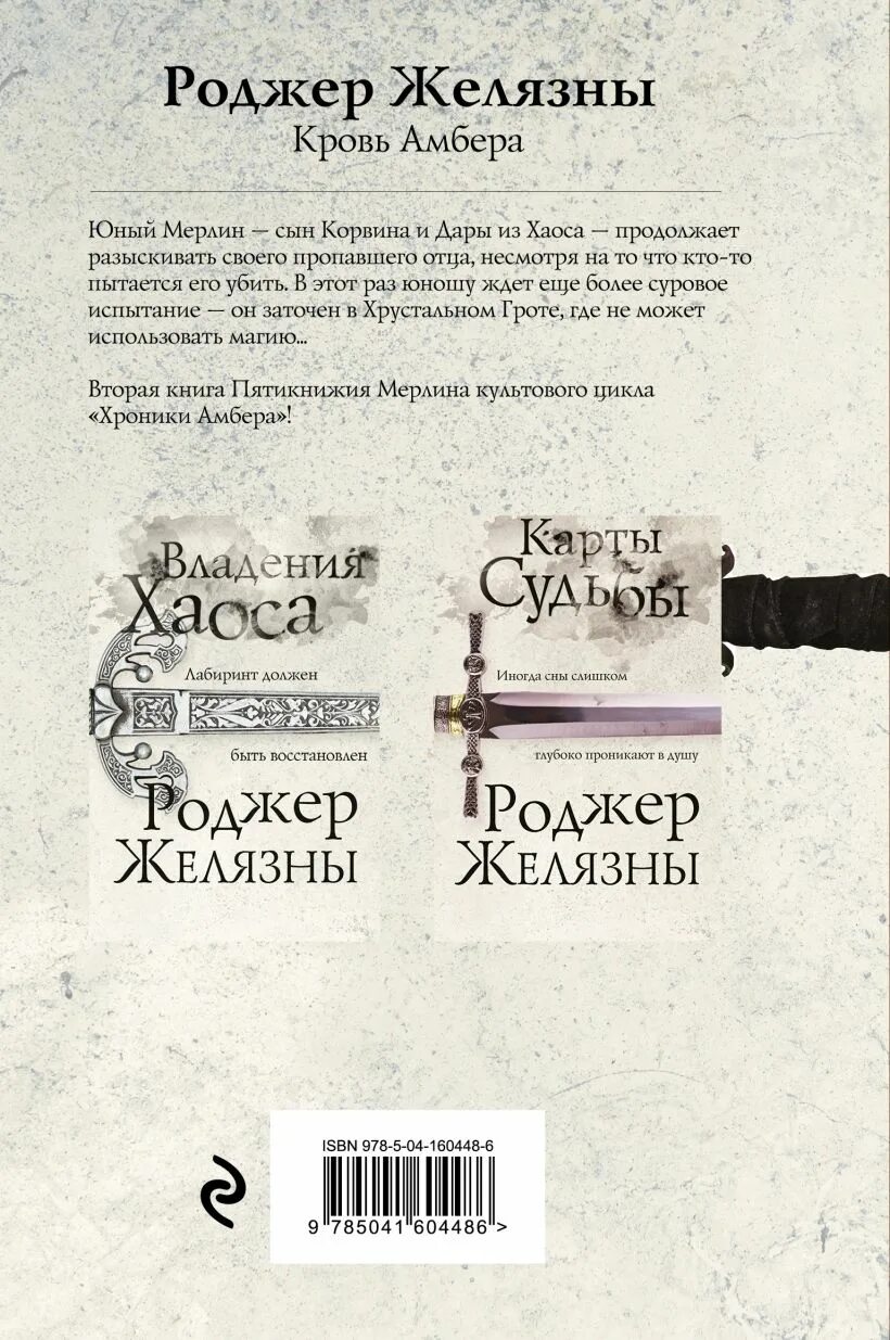 Читать книгу хроники амбера. Читать книгу хроники амбера
