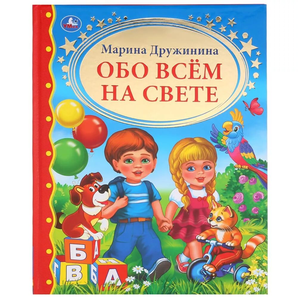 М дружинина биография. М Дружинина. Дружинина книги. Дружинина книги для детей.