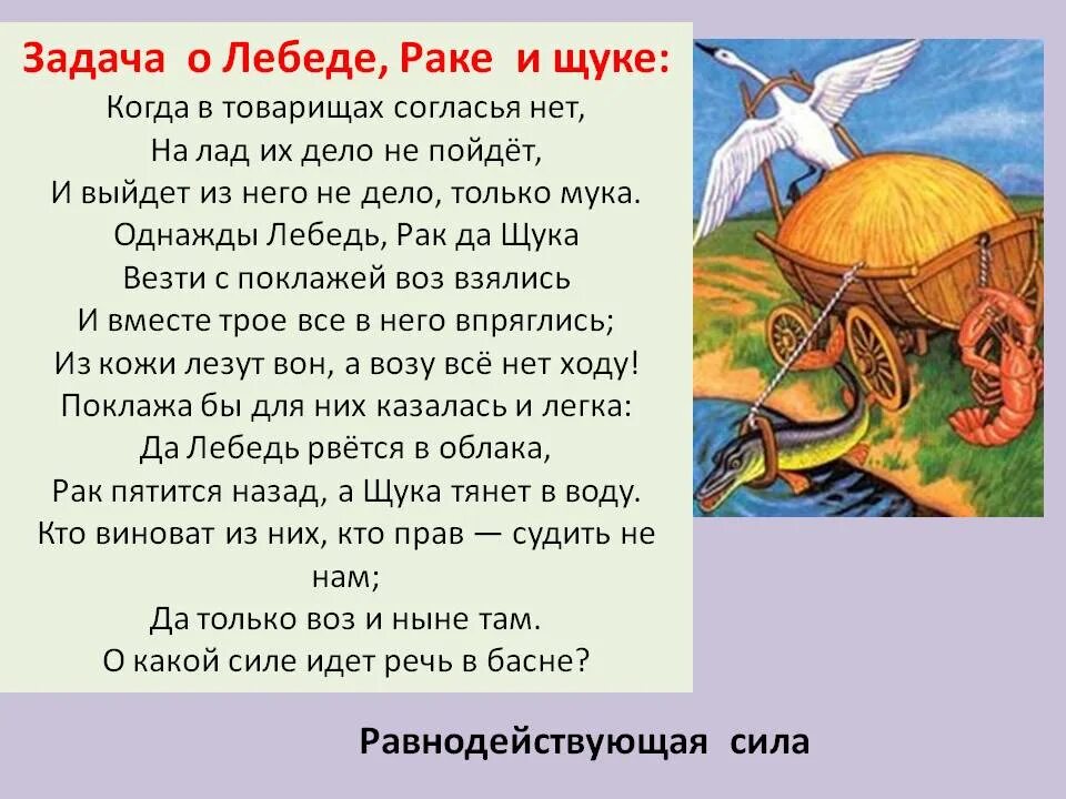 Басня лебедь рак и щука текст полностью. Басня Крылова лебедь краб и щука. Басни Ивана Крылова лебедь щука. Лебедь, щука и рак. Басни.