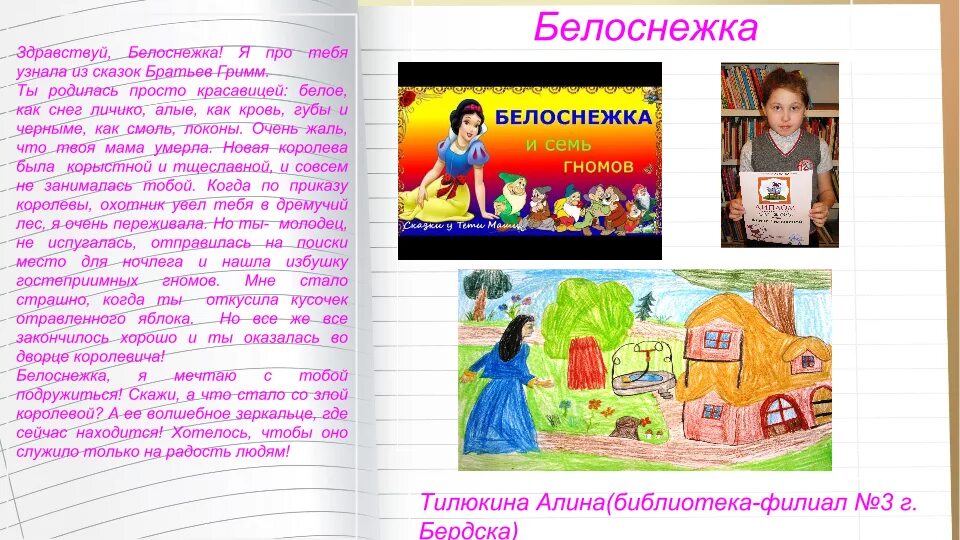 письмо литературному герою 5 класс