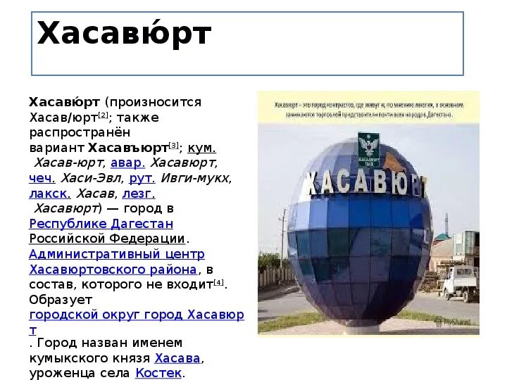 Центр хасавюрта. Хасавюрт достопримечательности. город хасавюрт достопримечательности. хасавюрт дагестан достопримечательности. памятники хасавюрта.