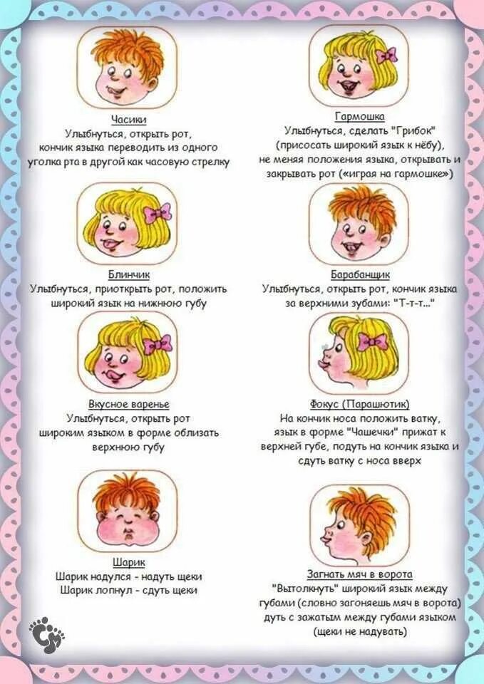 Артикуляционная гимнастика для языка для детей