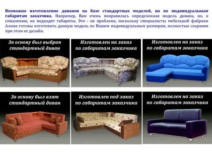 Диван по размерам на заказ спб