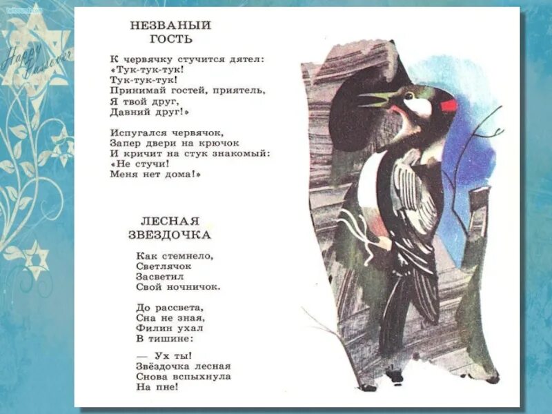 Песня колотушка тук тук тук. Стих про дятла для детей. Ноты дятел. Дятел дятел сел на сук. Стихотворение дятел Автор.