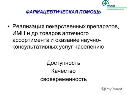 Помощь реализации