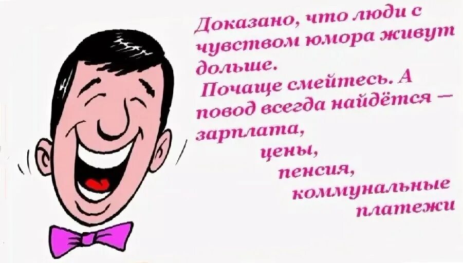 Юмор помогает жить. Смешные фразы про смех. Смешные высказывания про смех. Прикольные фразы про смех. Высказывания о юморе и смехе.