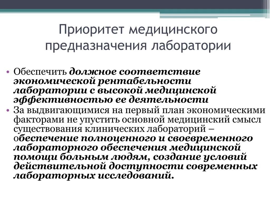 Качество в кдл. План медицинской лаборатории. Номенклатура клинических лабораторных исследований. План лабораторного исследования. Планирование лабораторных исследований осуществляют.