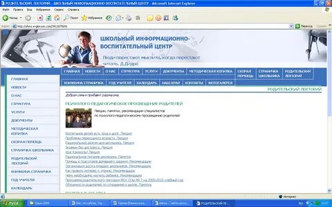 Список сайтов школ