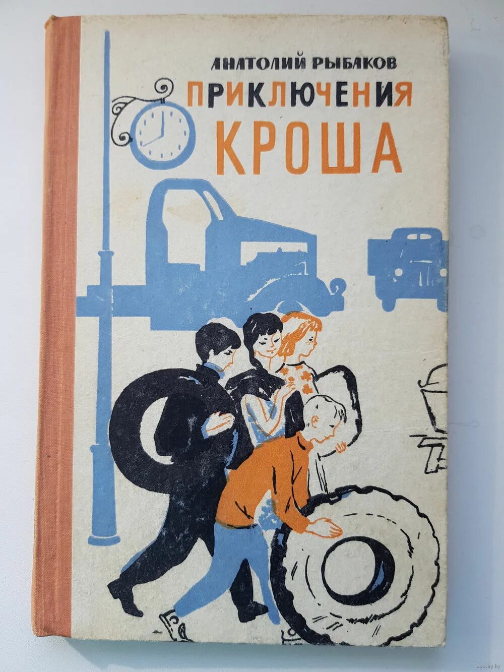 рыбакова «приключения кроша». приключения кроша. приключения кроша. приключения кроша. "приключения кроша".