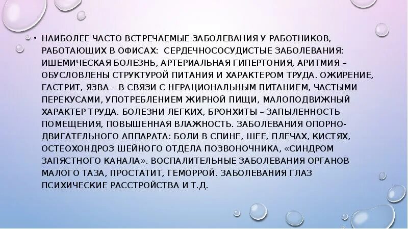 Заболевание работника. Часто встречаемые заболевания. Наиболее часто встречающиеся профессиональные заболевания. Самые часто встречаемые заболевания. Болезнь это заболевание чаще