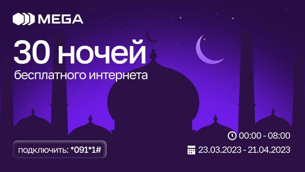Расписание орозо в москве 2024. С началом Священного месяца Рамадан. Рамазан священный месяц мусульман. Ночь начала месяца Рамазан.