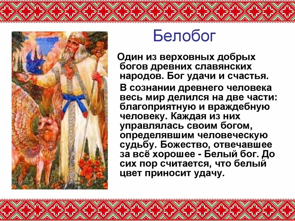 Сообщение о славянском боге