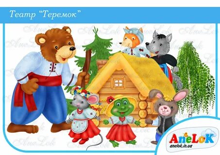 Дс теремок