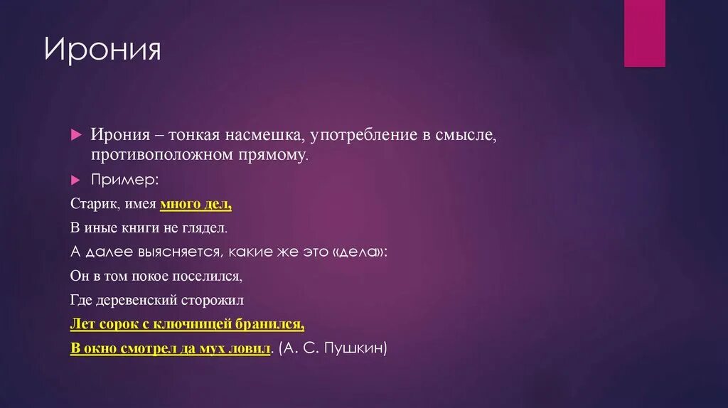 Ирония это насмешка. Ирония примеры. Ирония средство выразительности. Ирония тонкая виды. Тонкая насмешка.