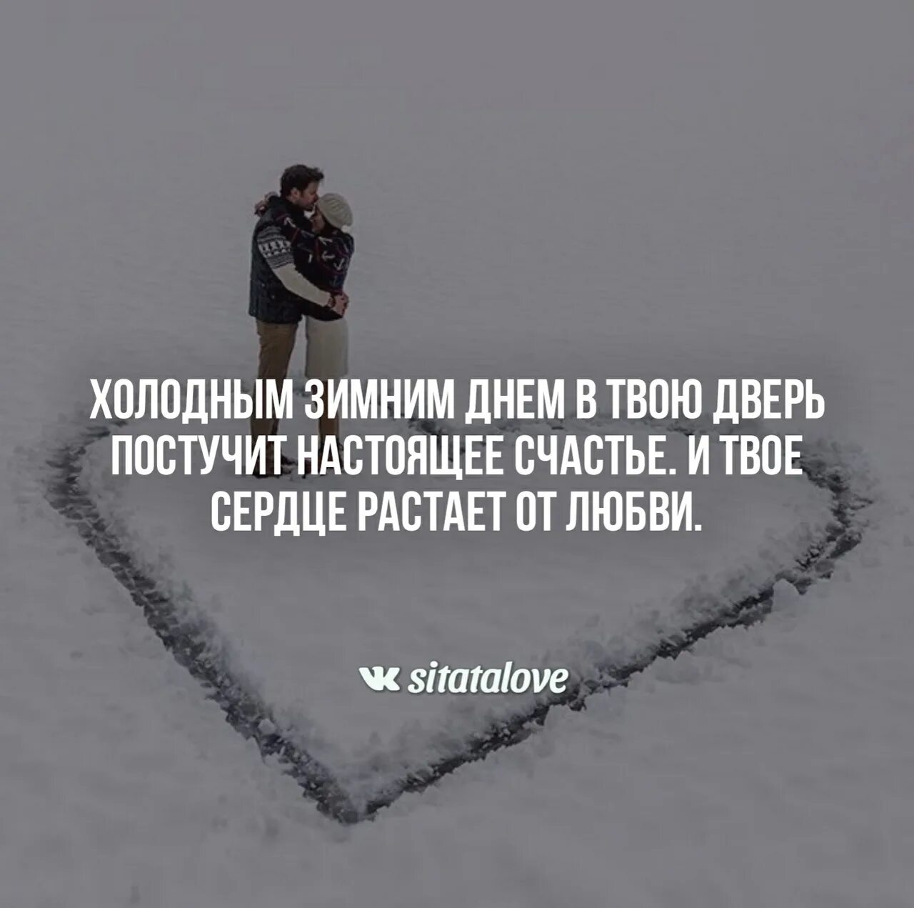 Цитаты из лед 3. Растаял от любви. цитаты про лед. сердце растаяло. сердце лед цитаты.