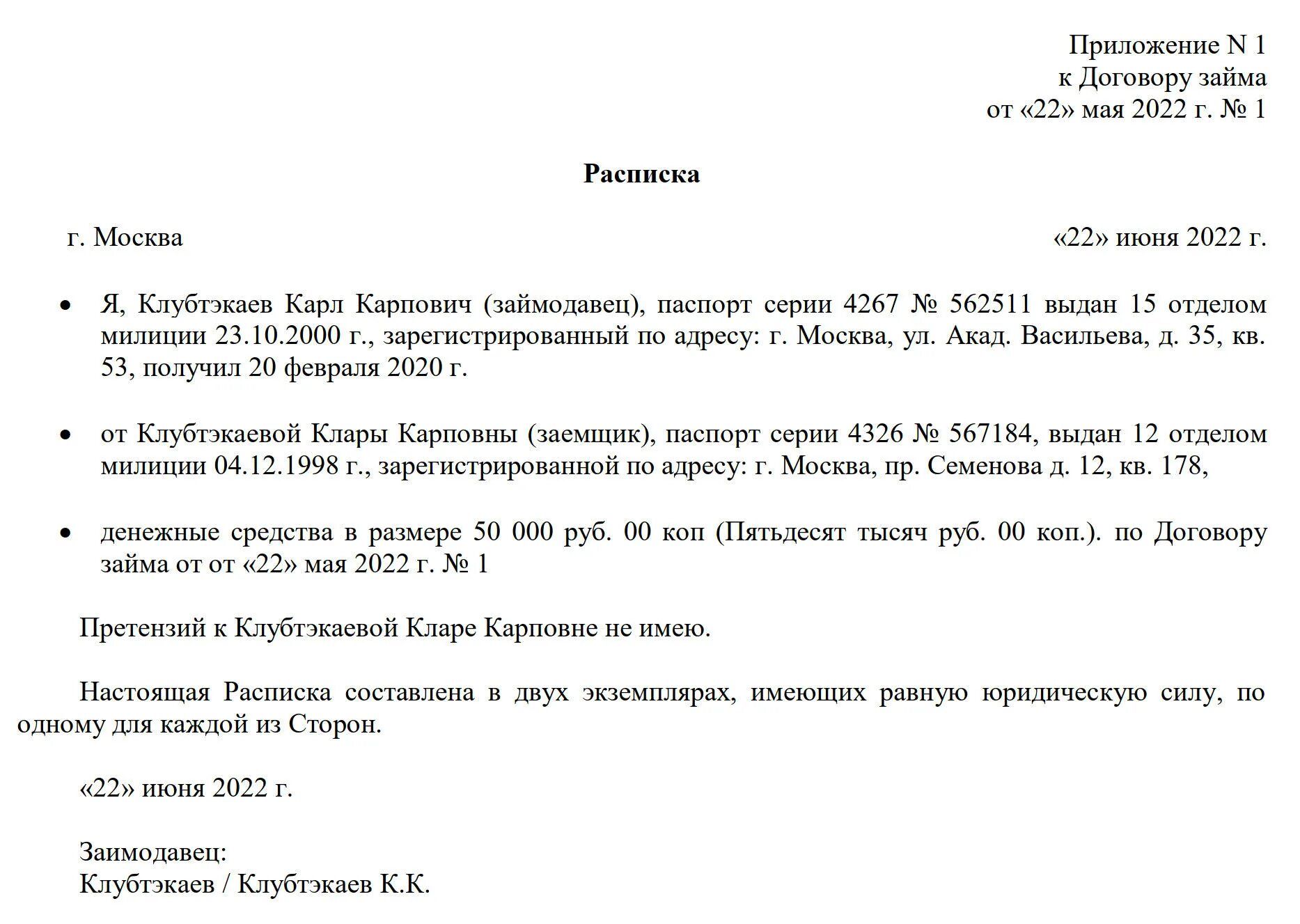 Расписка в получении денежных средств возврат долга. Образец долговой расписки о долге денежных средств. Как написать расписку о возврате долга образец. Расписка в получении денежных средств по возврату долга.