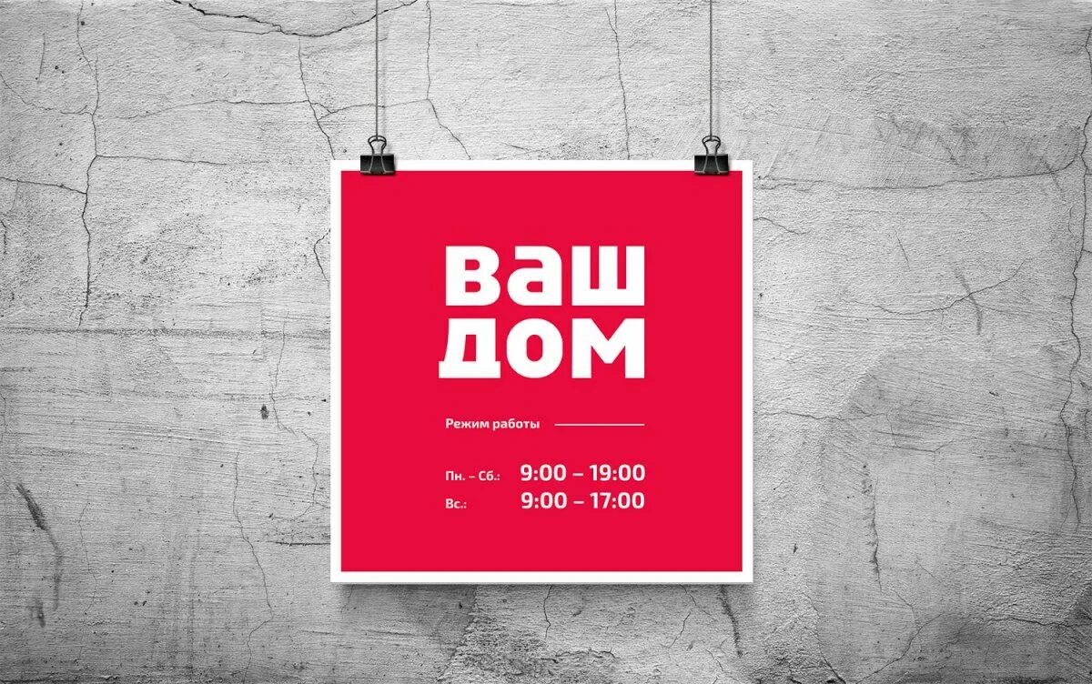 Крутые режимы работы. Режим работы дизайн. режим работы табличка. дизайн вывески режим работы. режимная табличка дизайн.