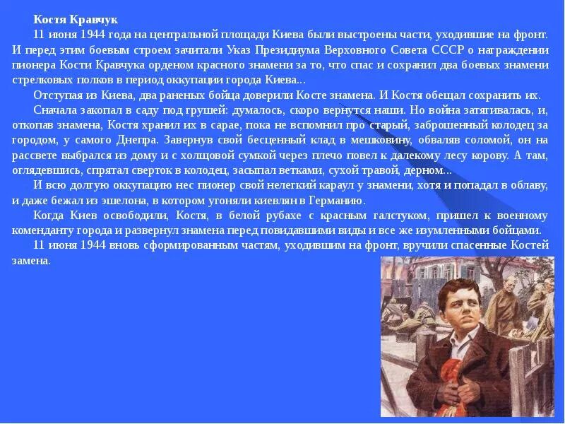 Сообщение для 4 класса про Костю Кравчук. Что любил Костя Кравчук. Пионеры несут флаг.