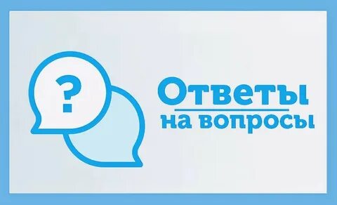 Само часто задаваемые вопросы