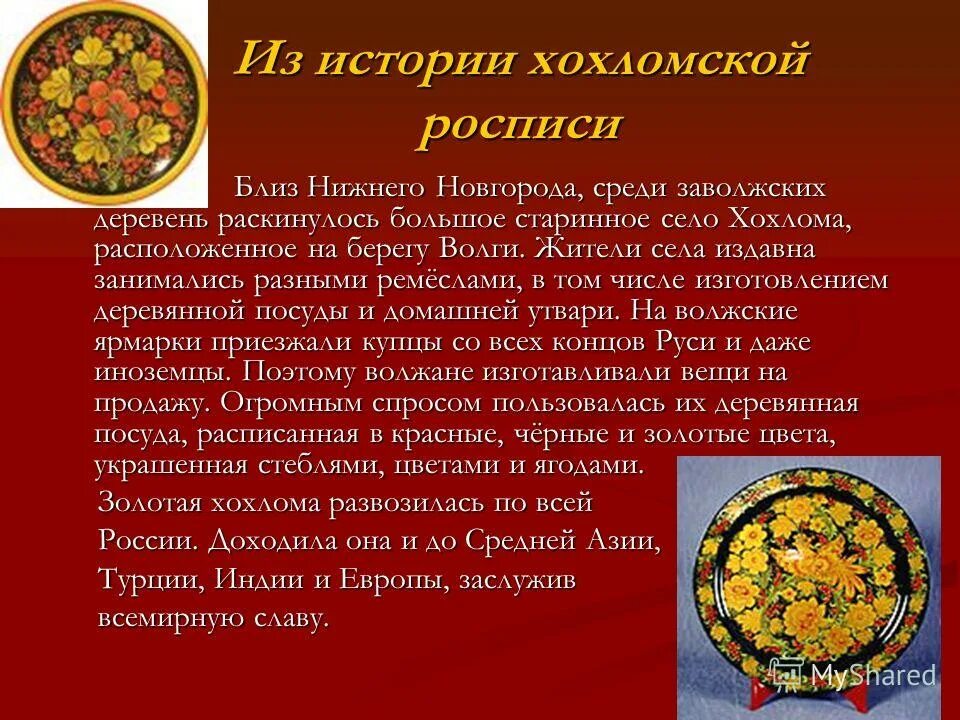 сообщение о хохломе. 5 6 предложений на тему деревянное золото. информация о хохломе. хохломская роспись. информация о хохломе.