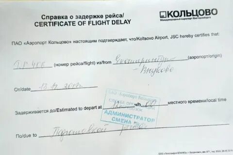 Подтверждение перелета