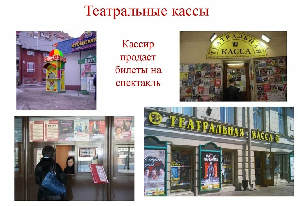 Театральная касса. Касса театра. Театральная касса в театре. Театральная касса в детском саду. Билетная касса театр