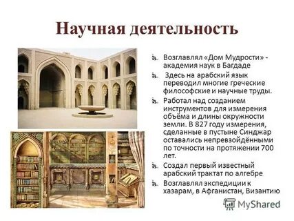 Дом мудрости