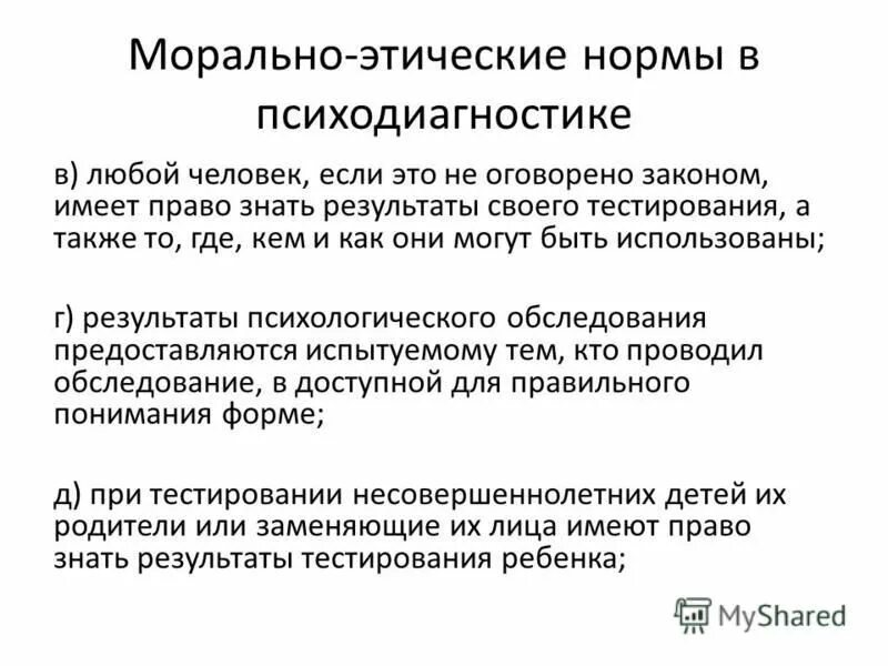 Морально этнический