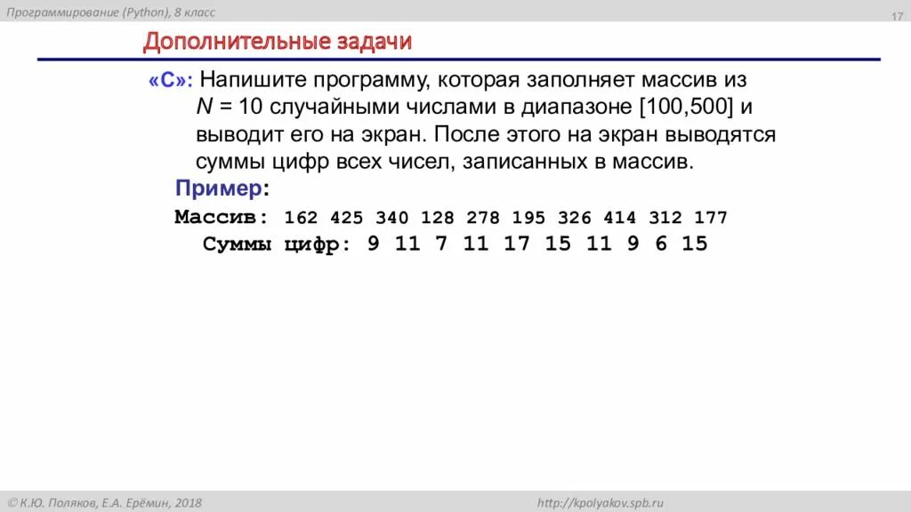 Сумма элементов массива python. Задание массива в питоне. Программирование 8 класс питон. Одномерный массив в питоне. Массивы в питоне презентация.