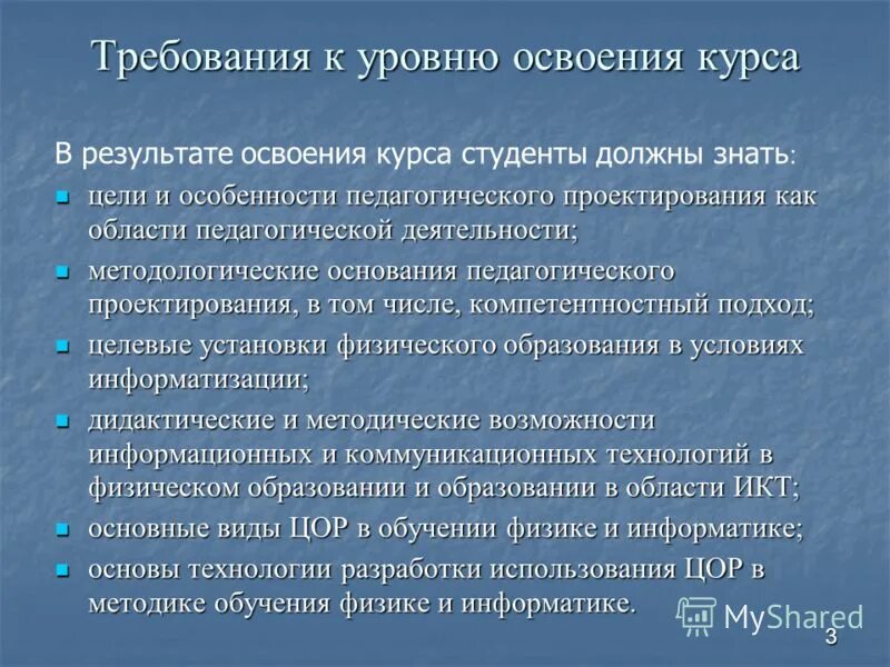 Повышение уровня освоения. Уровень овладения компетенциями это. Требования к содержанию дисциплин. Репродуктивный уровень педагогического мастерства. Показатели достижения цели педагогического проектирования.