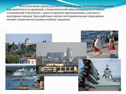 Севастополь 2 класс