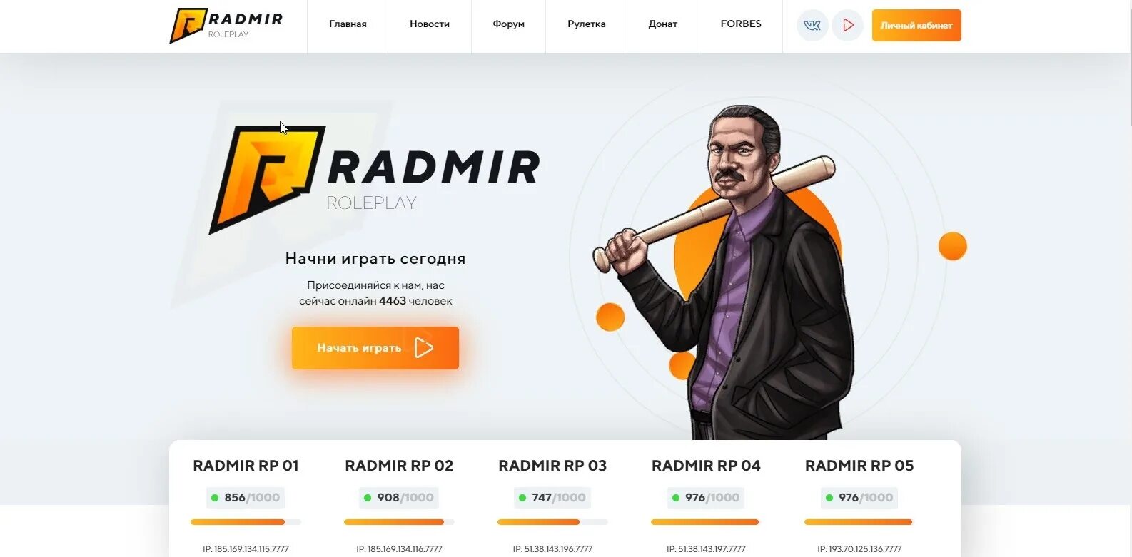 Форум радмир forum radmir games. Логотип радмира. форум радмир. фон радмир. значок радмира на фоне.