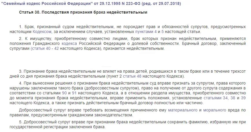 В праве требовать. Возмещение морального вреда добросовестному супругу.. Добросовестный супруг это. Недействительный брак добросовестный супруг. Добросовестный супруг это в семейном праве.