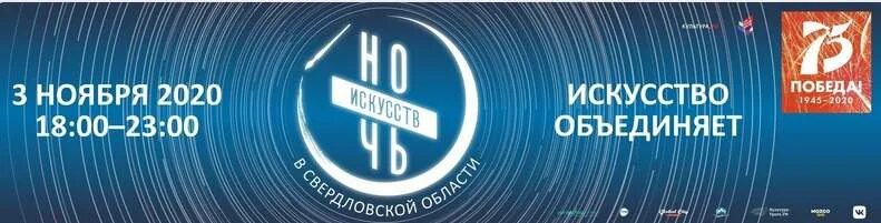 Логотип ночи искусств 2025. Ночь искусств 2025 логотип. ночь искусств 2025 логотип. ночь искусств 2019 тула. ночь искусств 2025 официальный логотип.